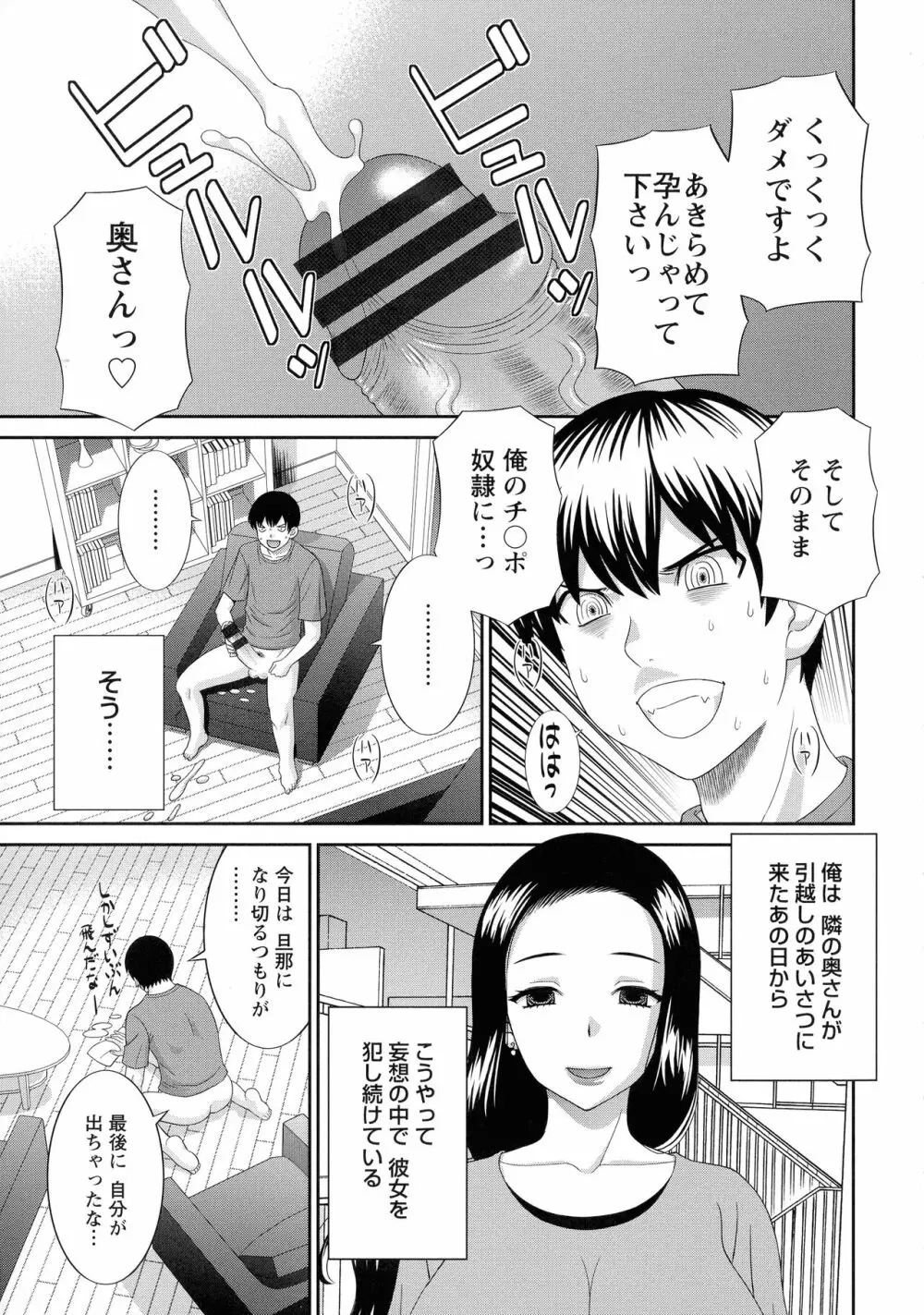 奥さんと彼女と Page.28