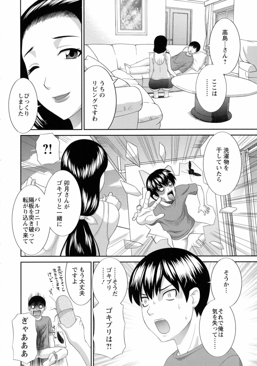 奥さんと彼女と Page.31