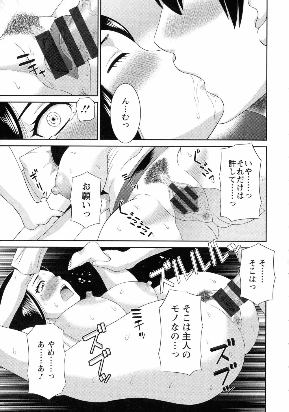 奥さんと彼女と Page.40