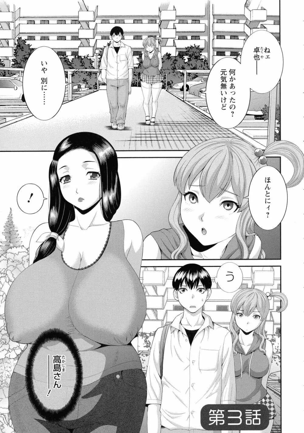 奥さんと彼女と Page.44