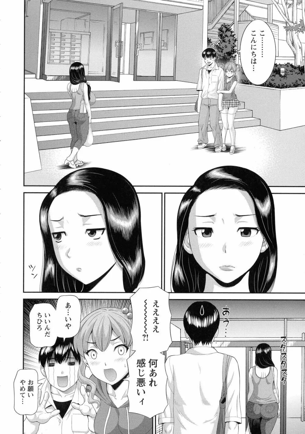 奥さんと彼女と Page.45