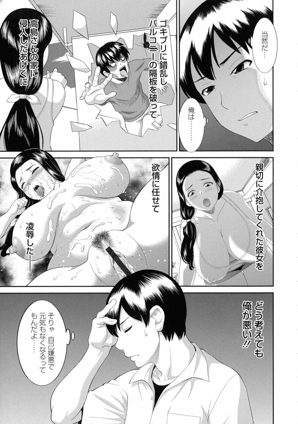 奥さんと彼女と Page.46