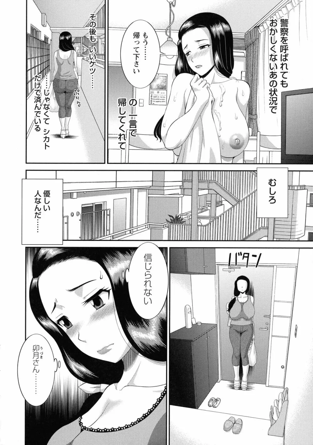 奥さんと彼女と Page.47