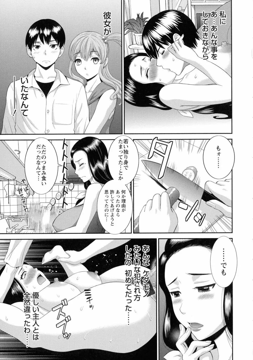 奥さんと彼女と Page.48