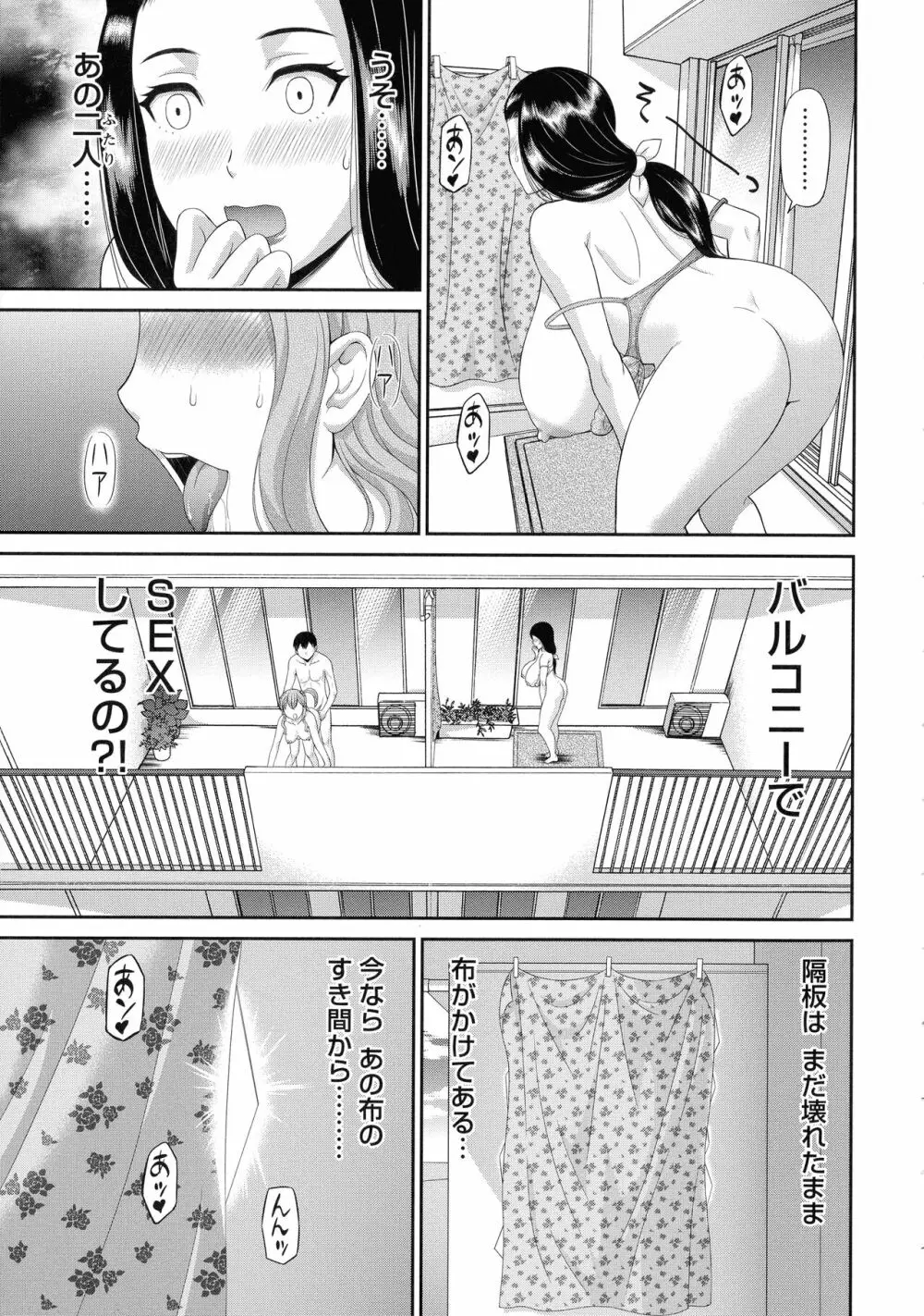 奥さんと彼女と Page.54