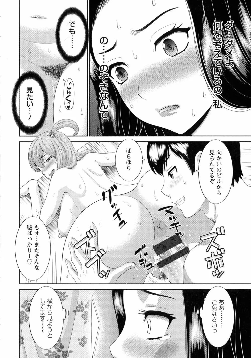 奥さんと彼女と Page.55