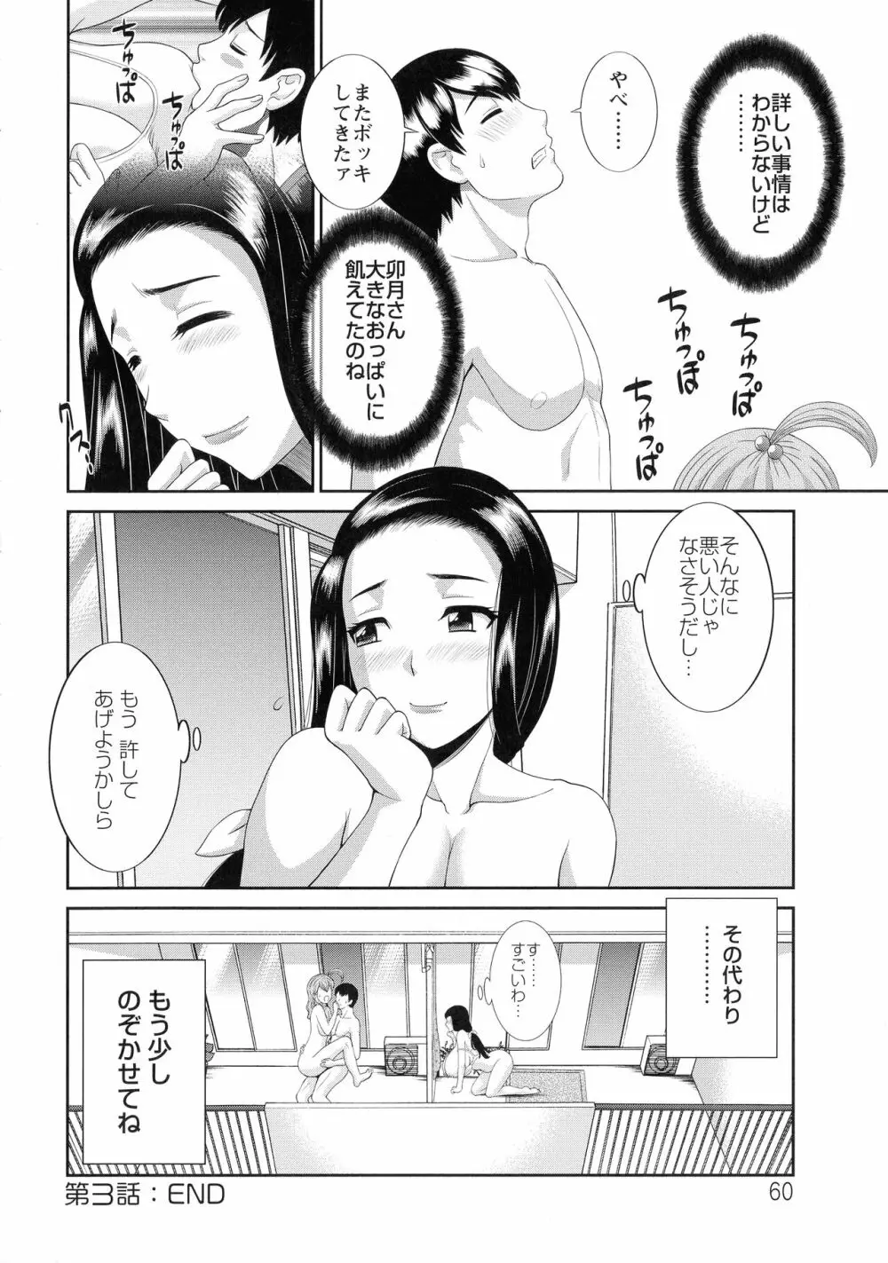 奥さんと彼女と Page.61