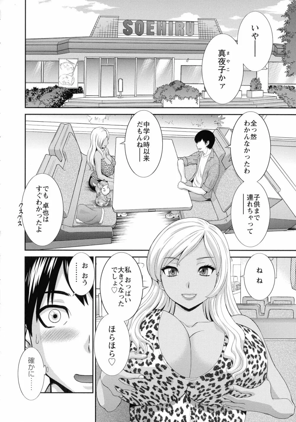 奥さんと彼女と Page.63