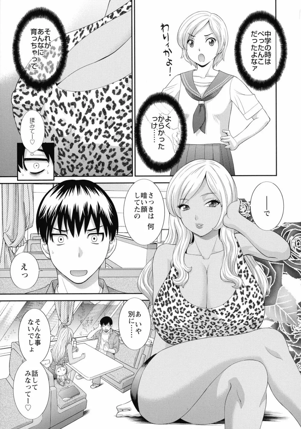 奥さんと彼女と Page.64