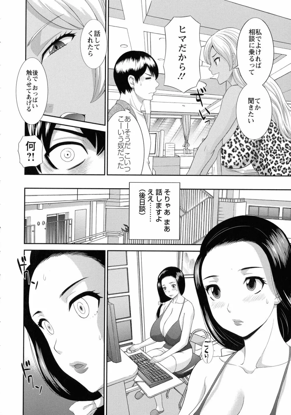 奥さんと彼女と Page.65