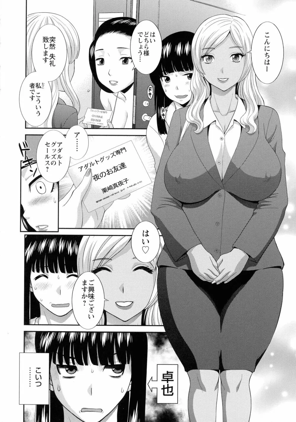 奥さんと彼女と Page.67