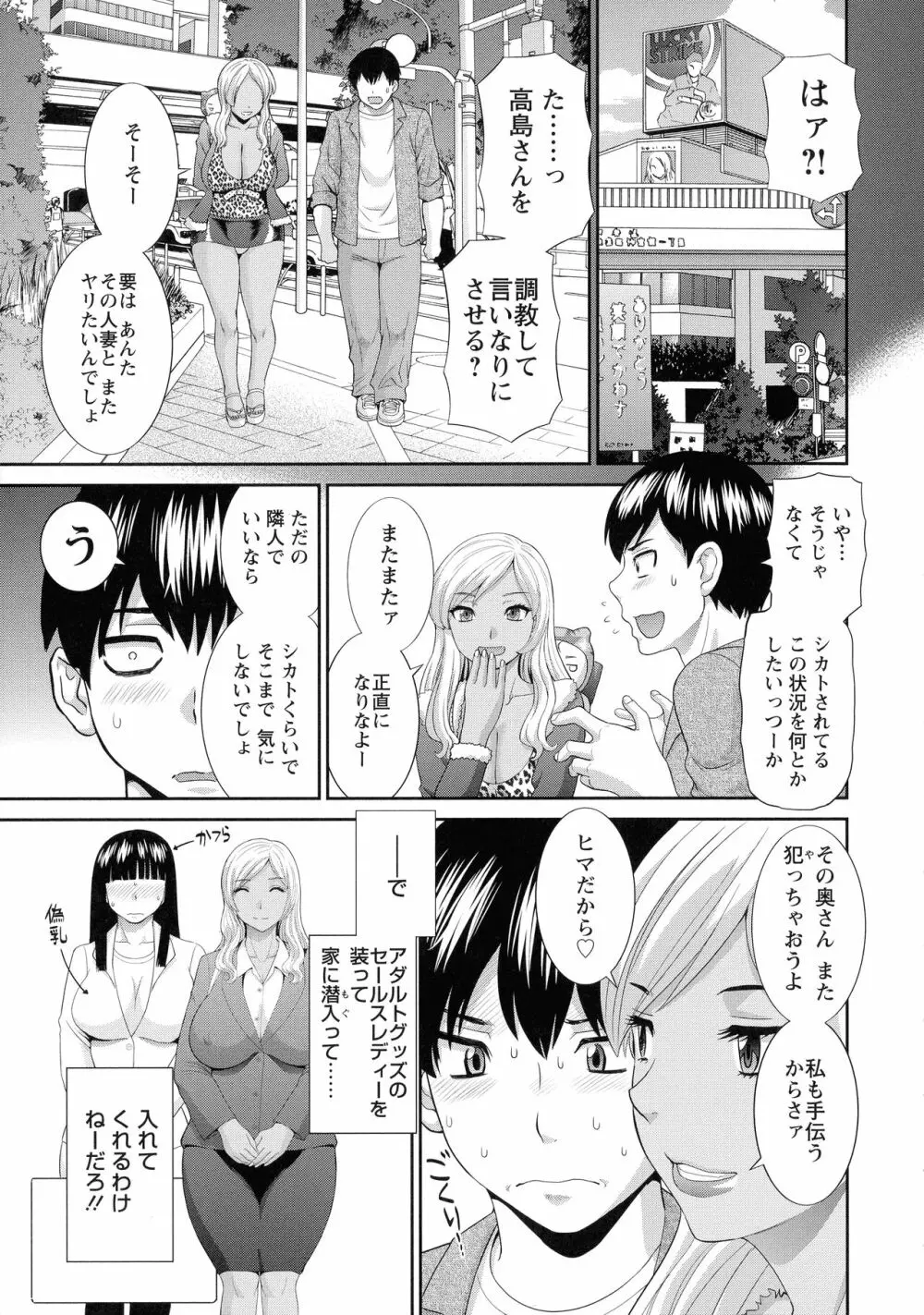 奥さんと彼女と Page.68