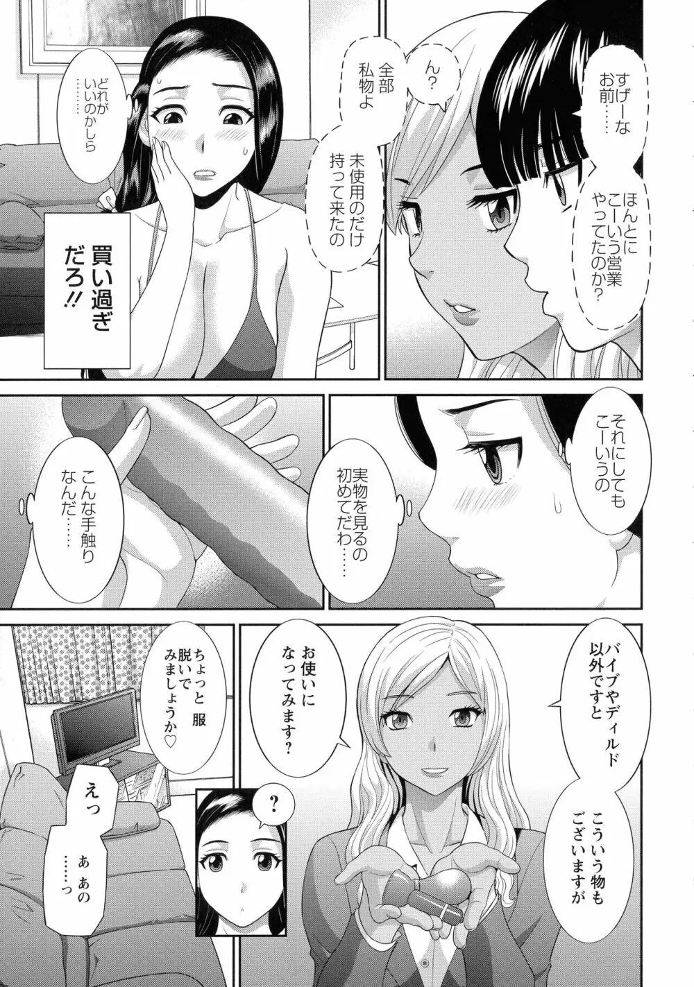 奥さんと彼女と Page.70