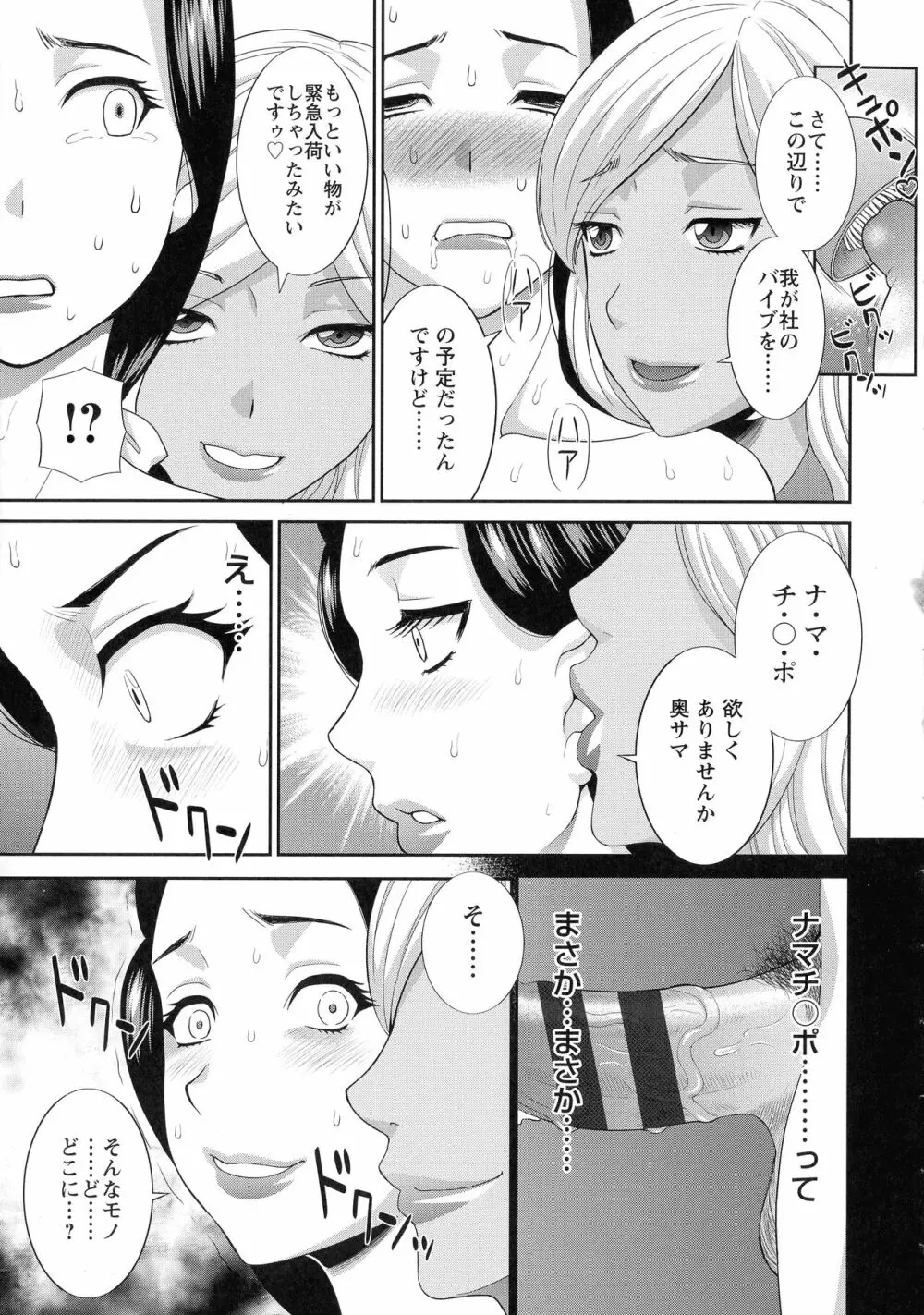 奥さんと彼女と Page.74