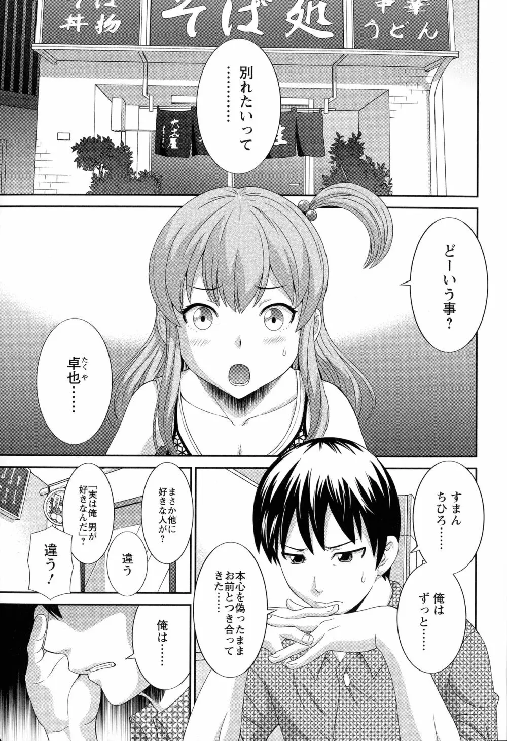 奥さんと彼女と Page.8