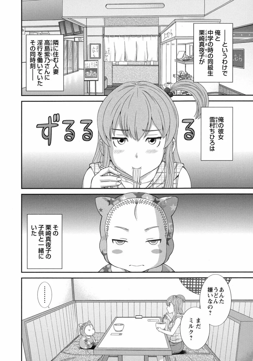 奥さんと彼女と Page.81