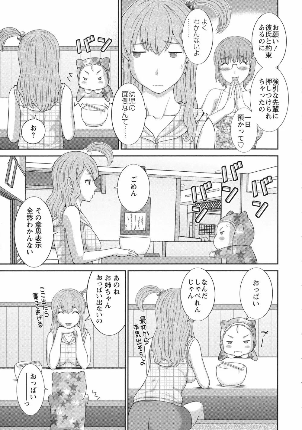 奥さんと彼女と Page.82