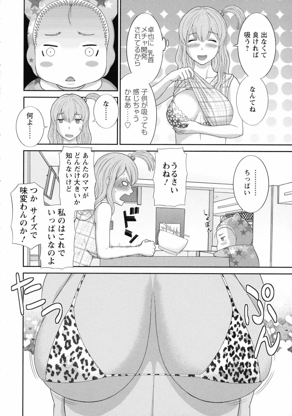 奥さんと彼女と Page.83