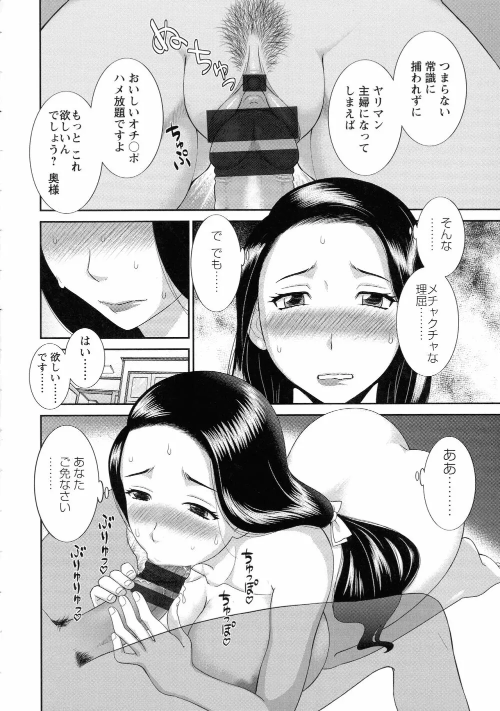 奥さんと彼女と Page.87