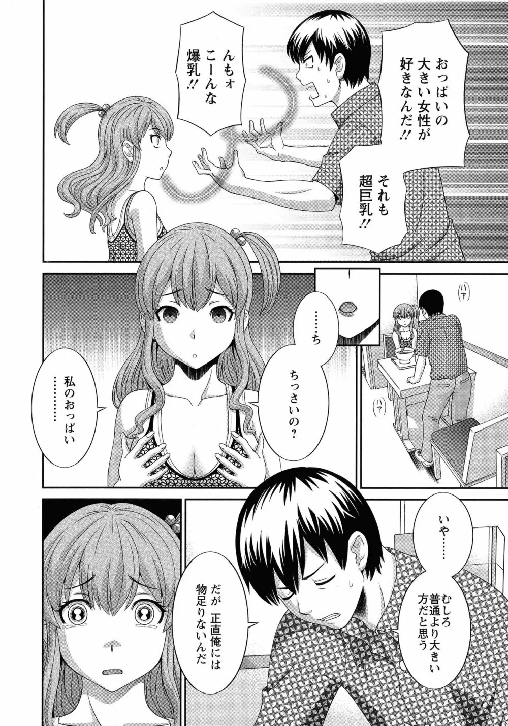 奥さんと彼女と Page.9