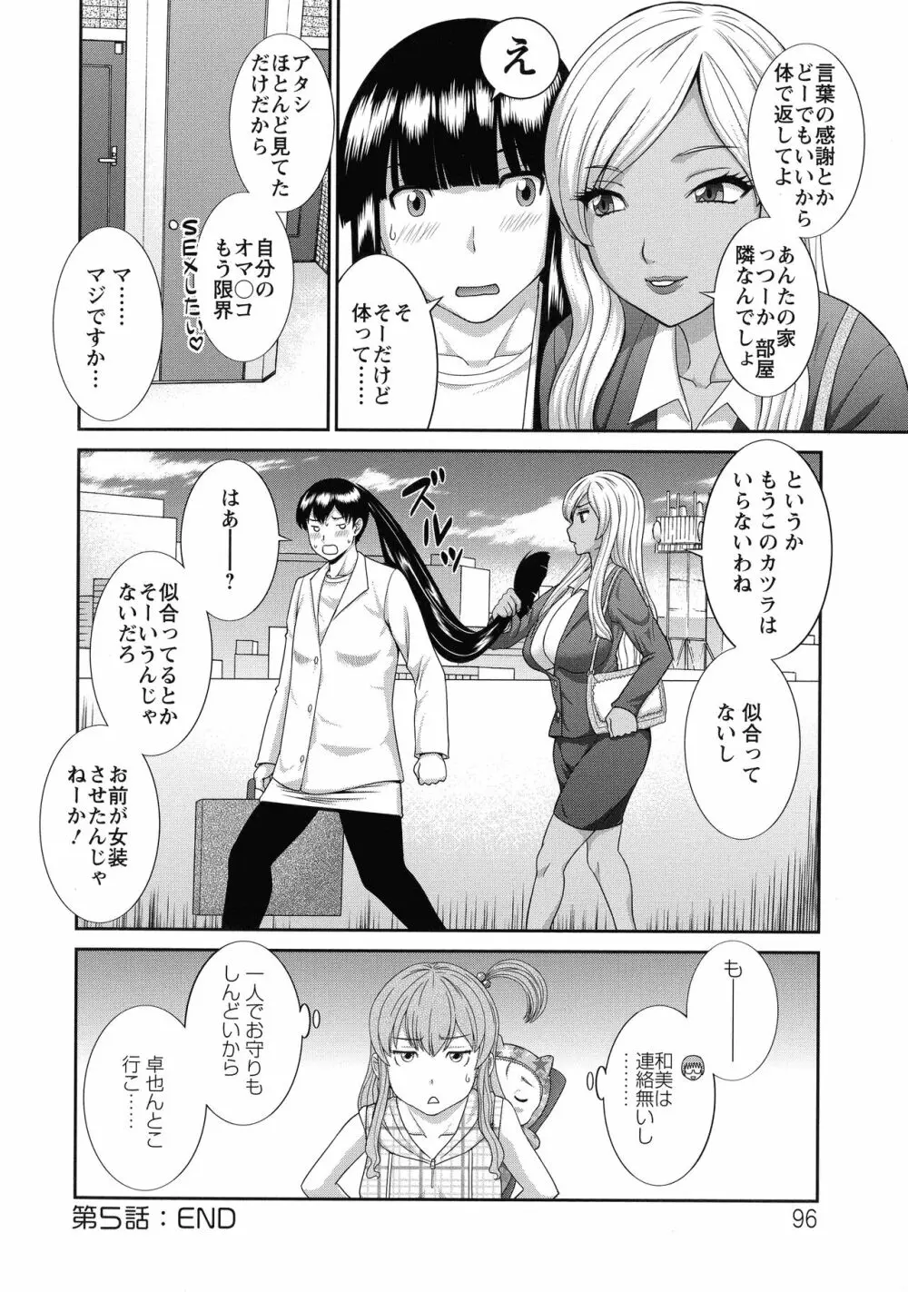 奥さんと彼女と Page.97