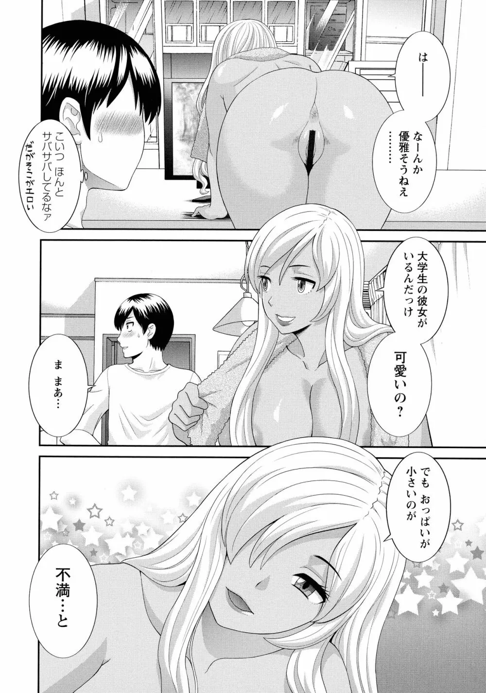 奥さんと彼女と Page.99