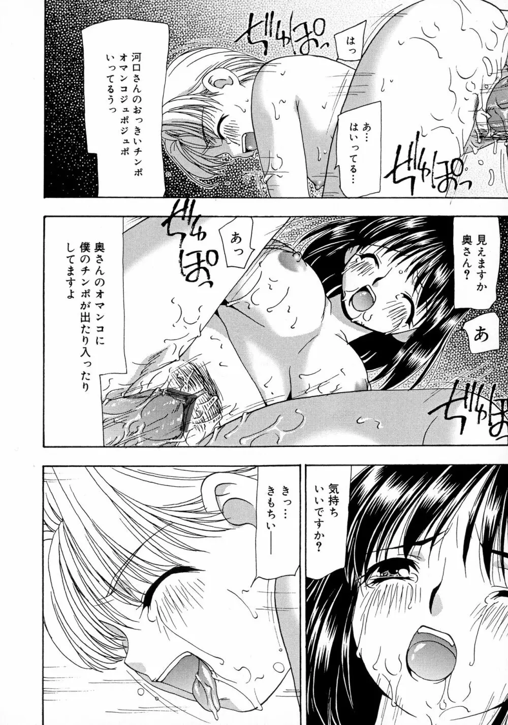 淫乳天国 Page.64