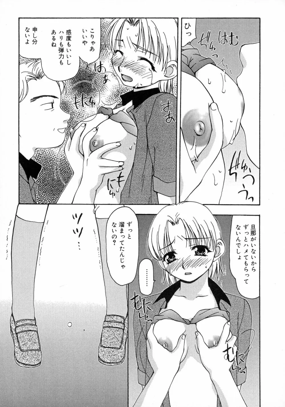 淫乳天国 Page.75