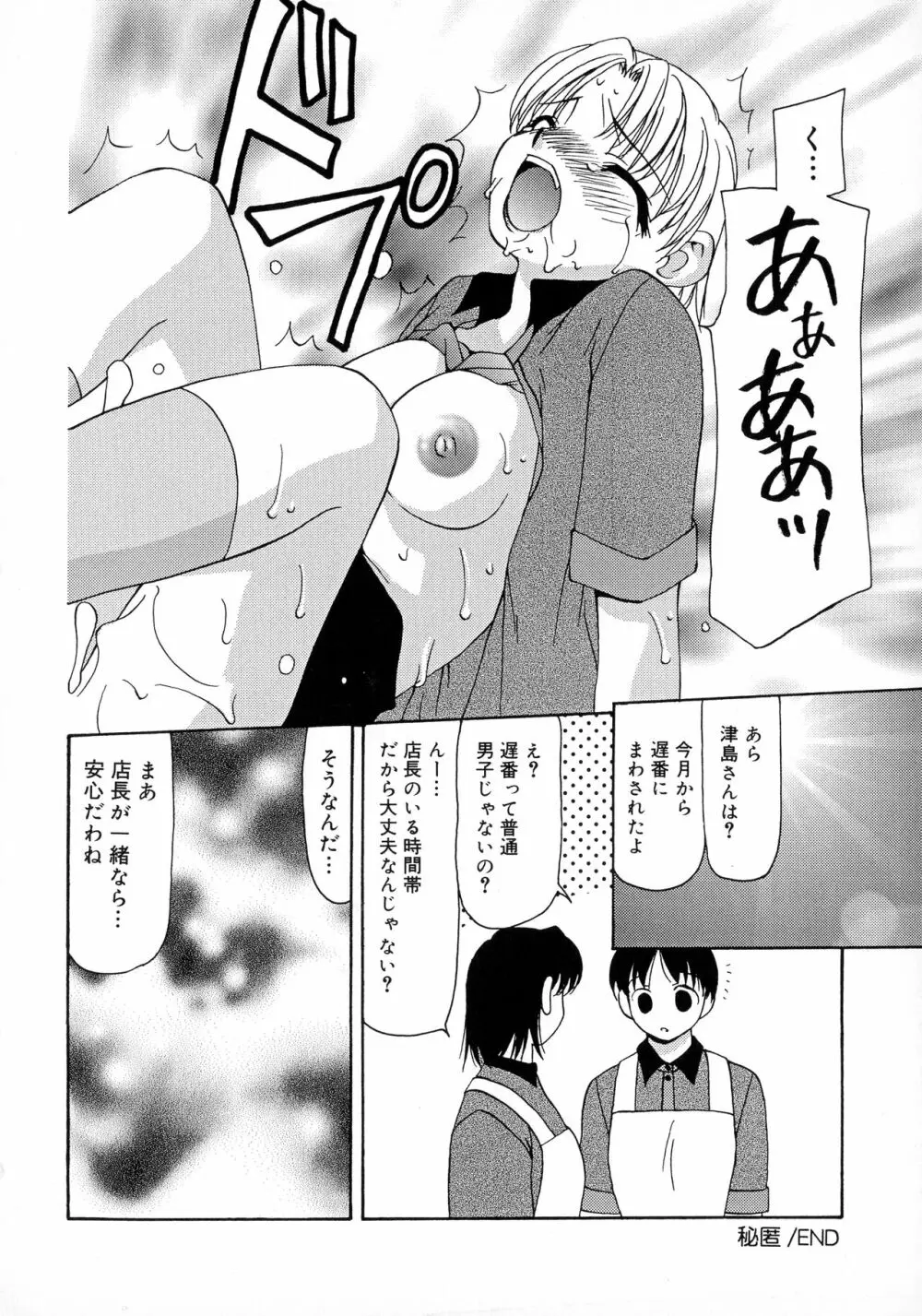 淫乳天国 Page.84