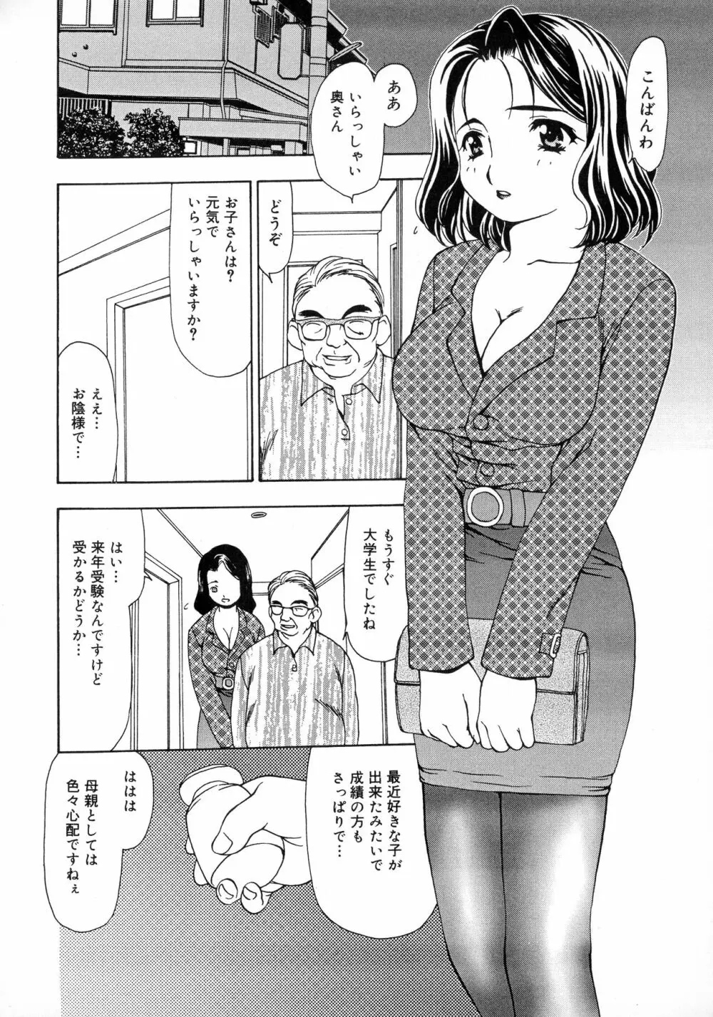 淫乳天国 Page.86