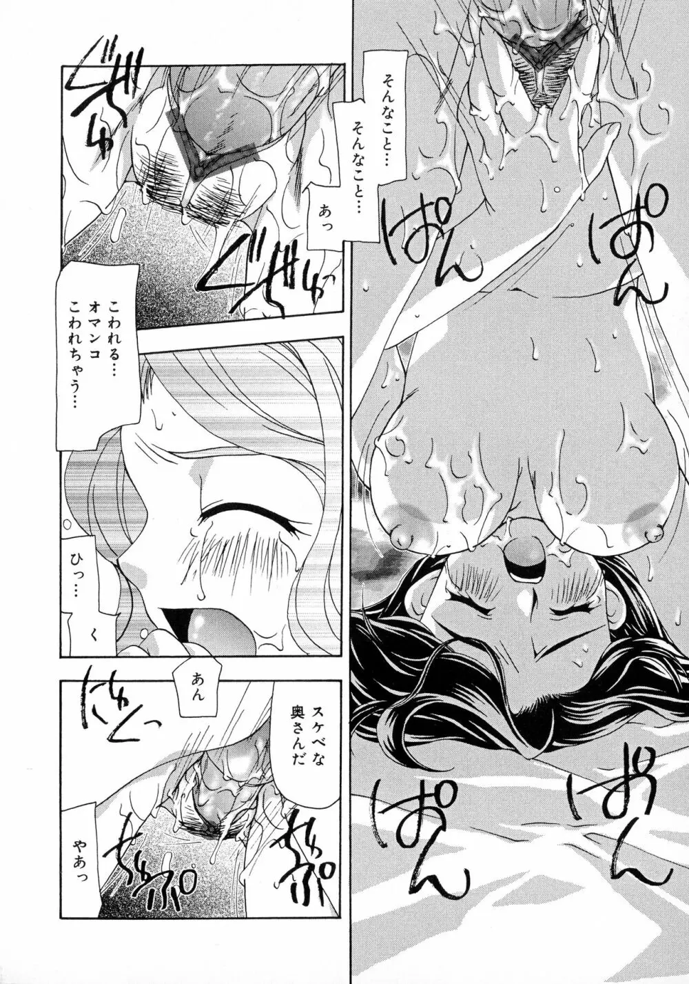 淫乳天国 Page.98