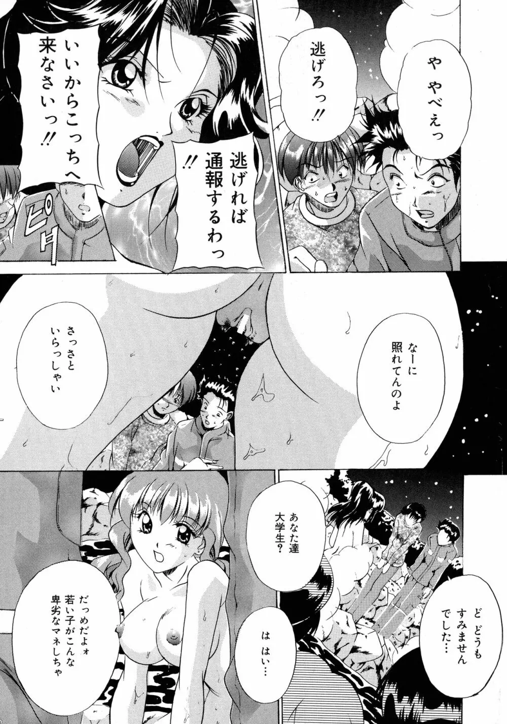 母と姉と母乳 Page.133