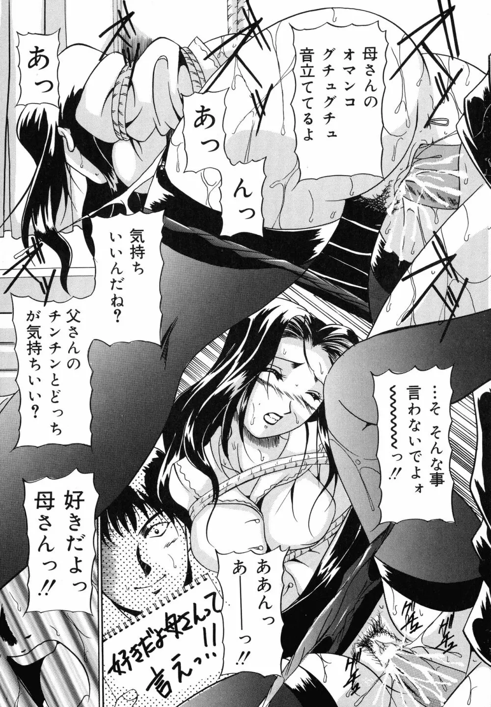 母と姉と母乳 Page.19