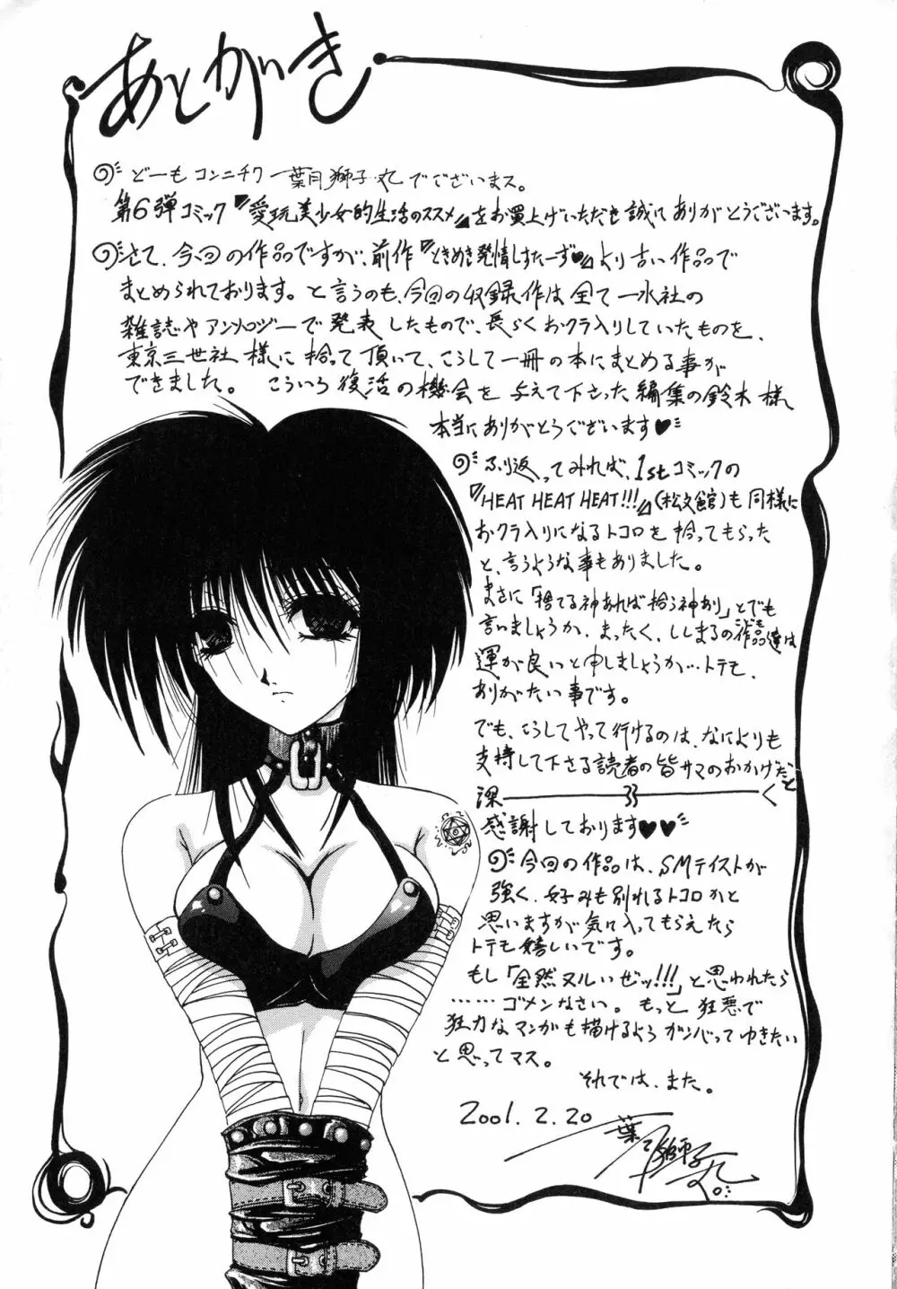 愛玩美少女的生活のススメ Page.154