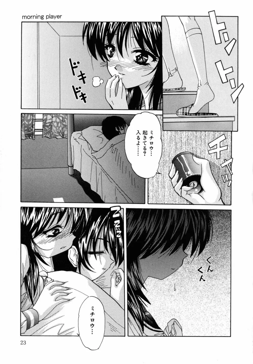 愛玩美少女的生活のススメ Page.23