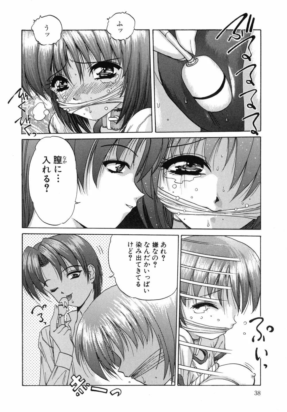 愛玩美少女的生活のススメ Page.38