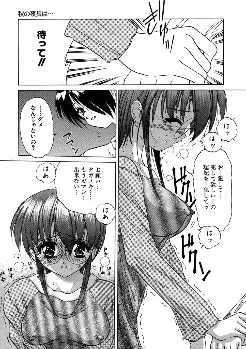 愛玩美少女的生活のススメ Page.59
