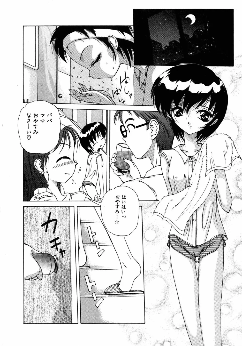 愛玩美少女的生活のススメ Page.67