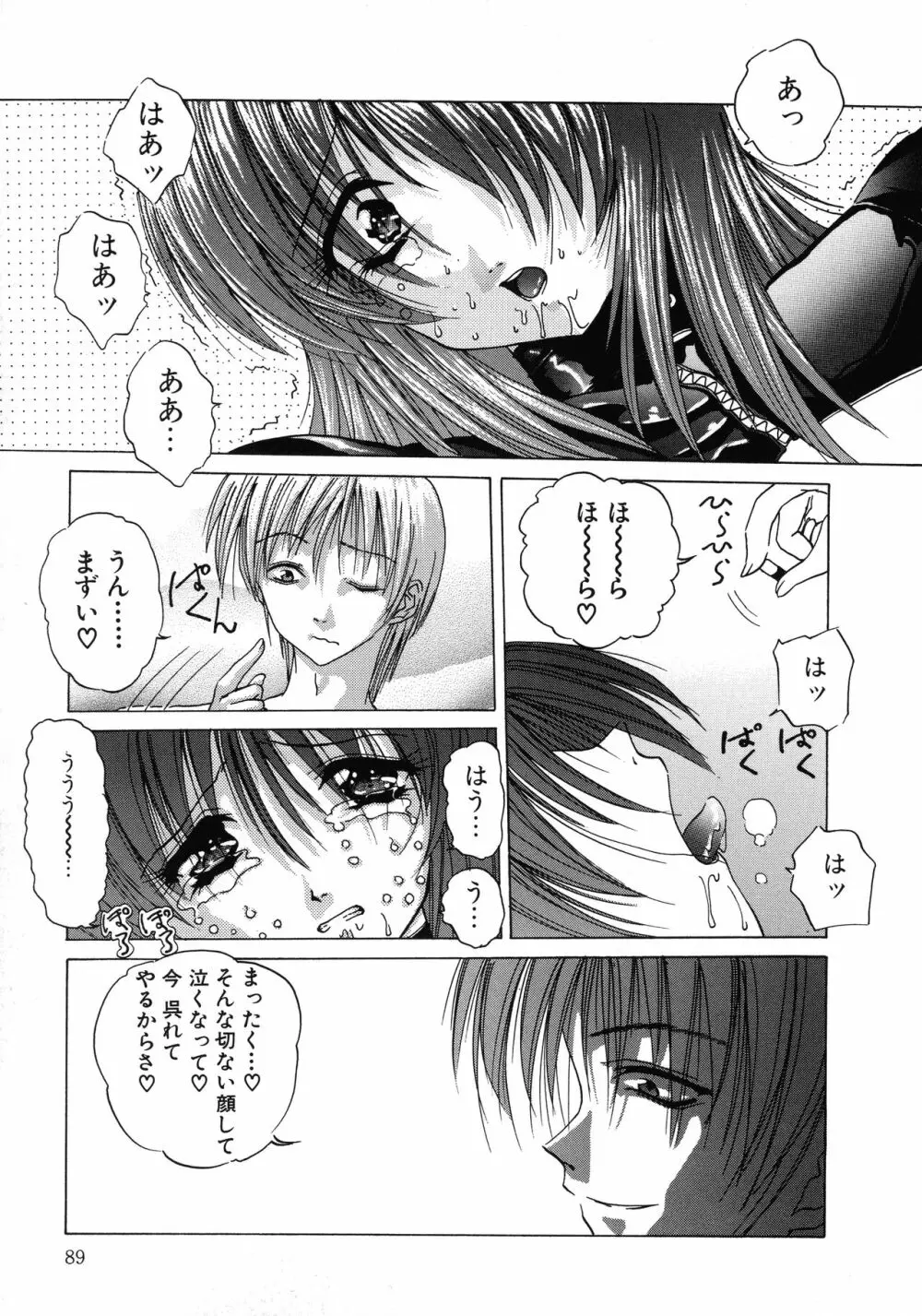 愛玩美少女的生活のススメ Page.88