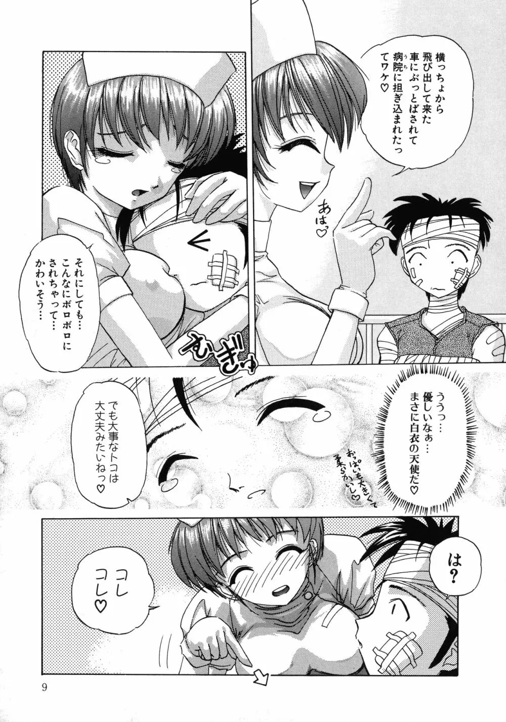 愛玩美少女的生活のススメ Page.9