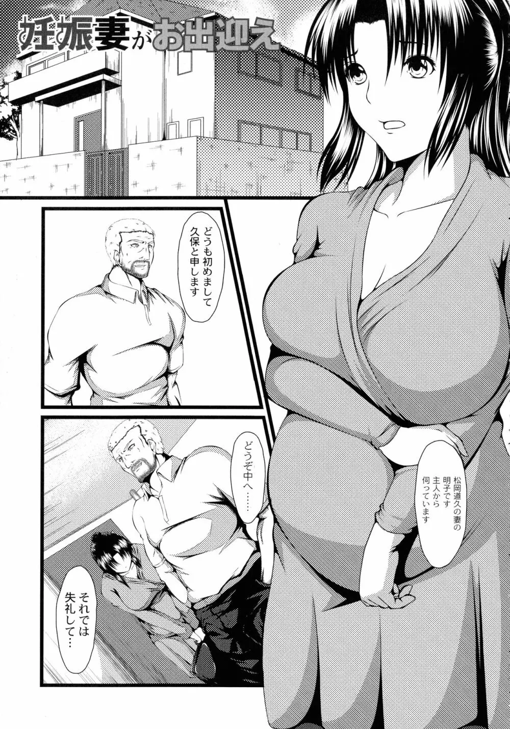 巨乳寝取られスパイラル Page.103