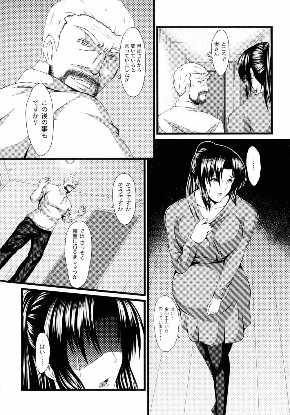 巨乳寝取られスパイラル Page.104