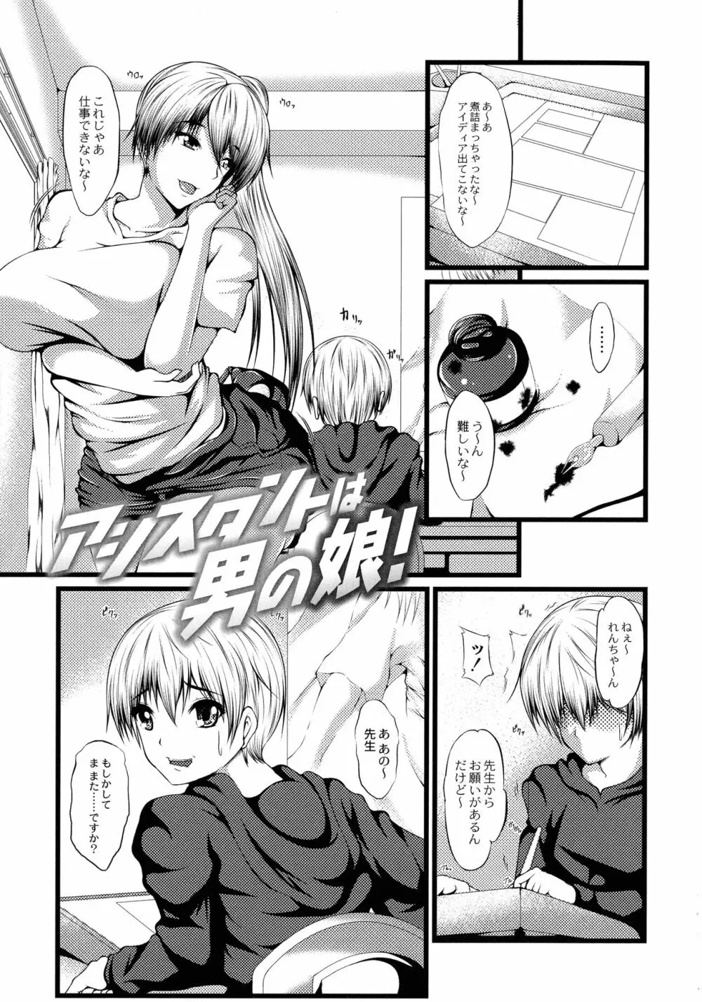 巨乳寝取られスパイラル Page.119