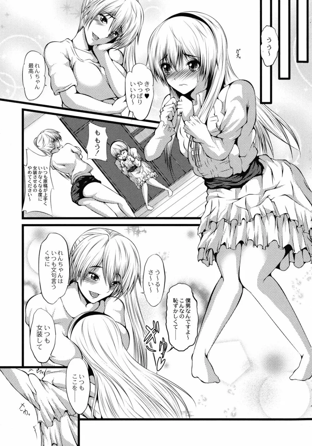 巨乳寝取られスパイラル Page.121