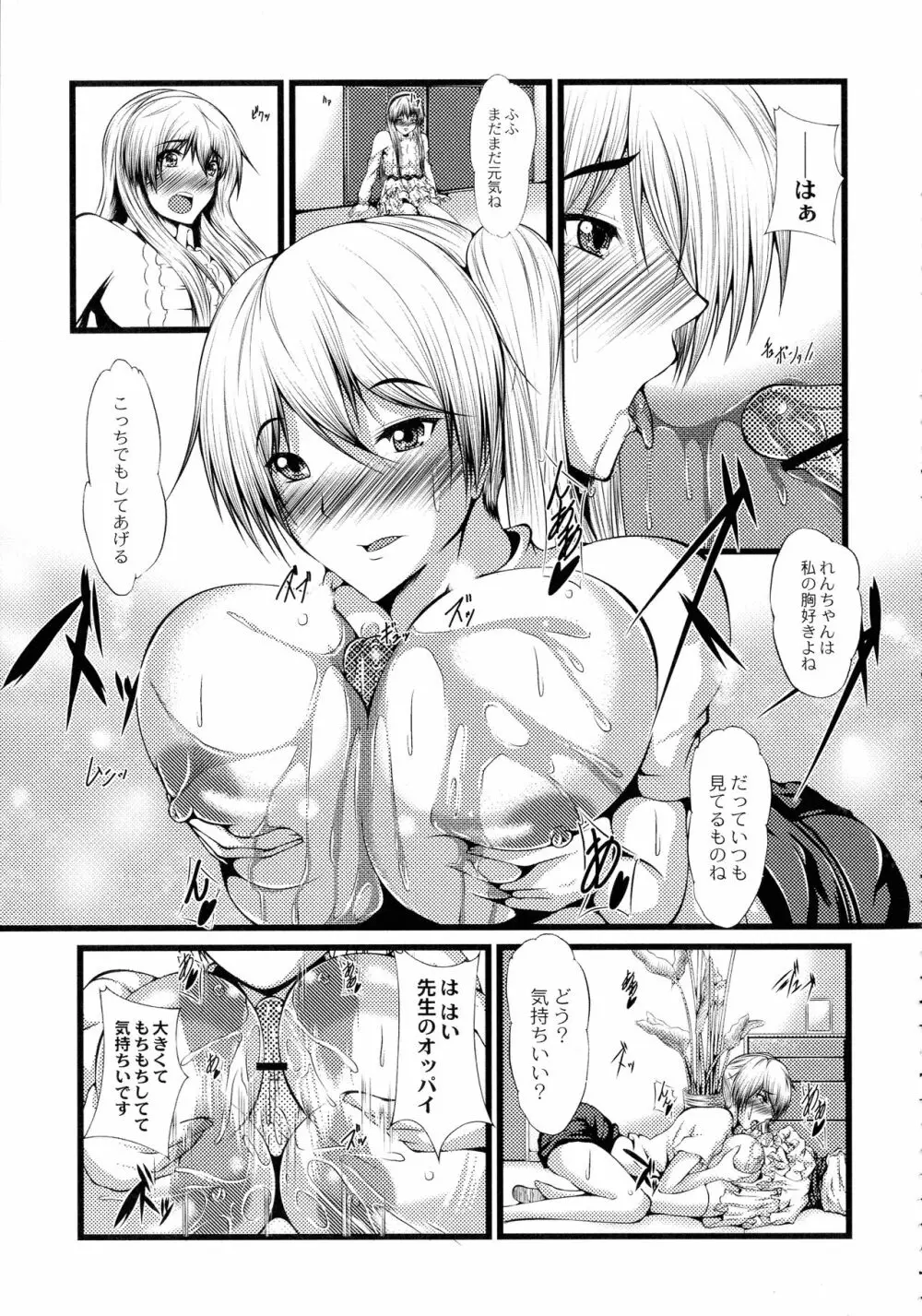 巨乳寝取られスパイラル Page.127