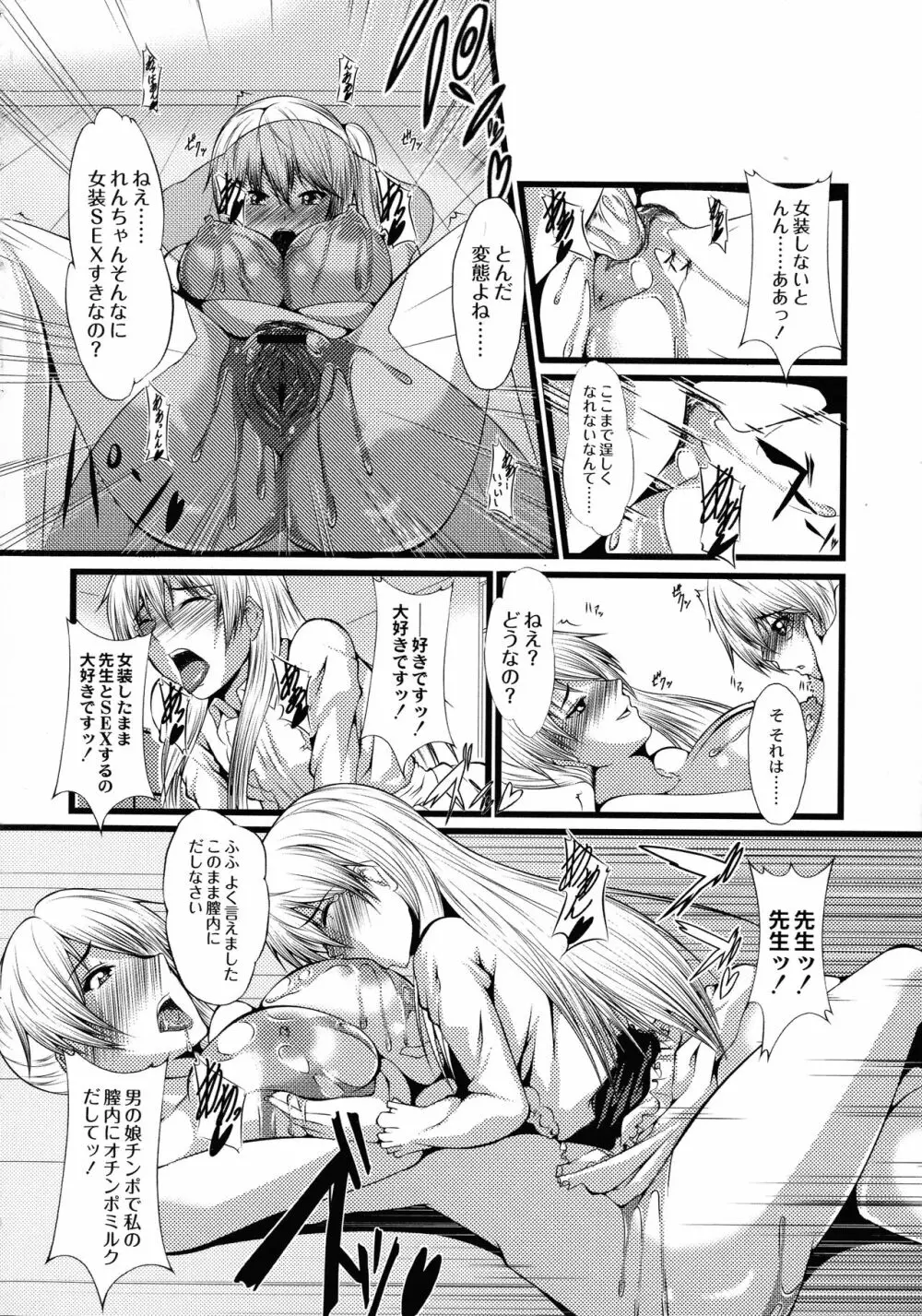 巨乳寝取られスパイラル Page.132