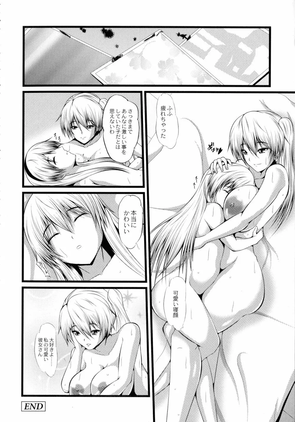 巨乳寝取られスパイラル Page.134