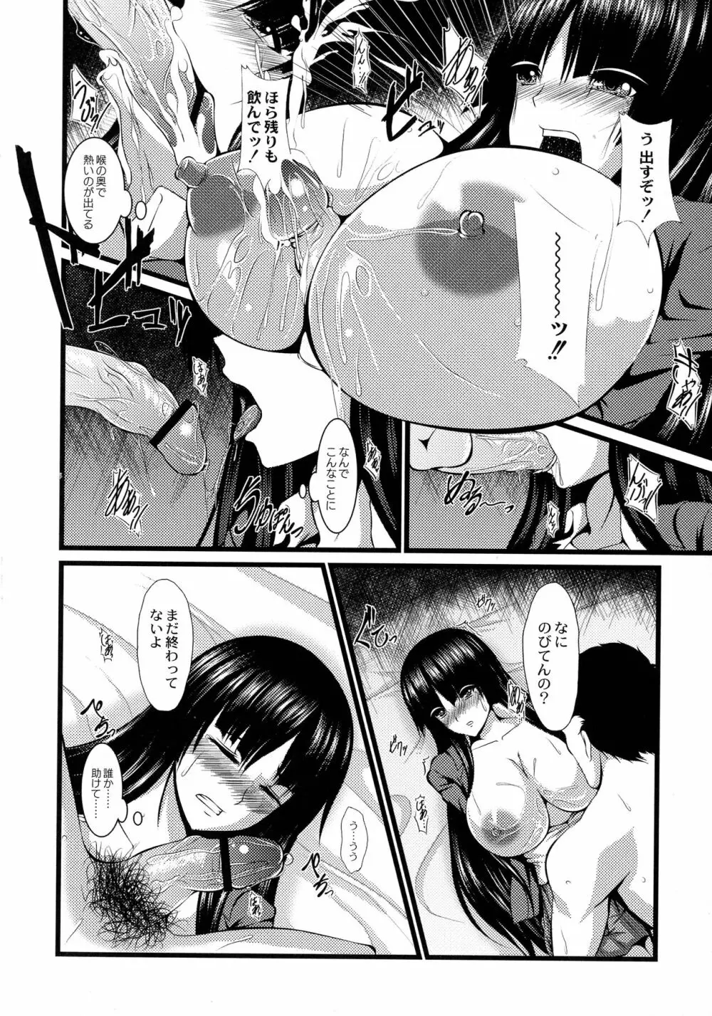 巨乳寝取られスパイラル Page.142