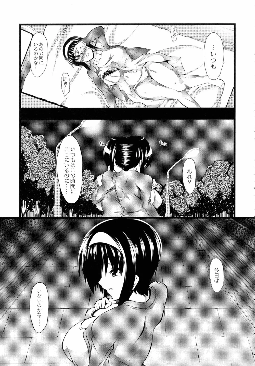 巨乳寝取られスパイラル Page.155