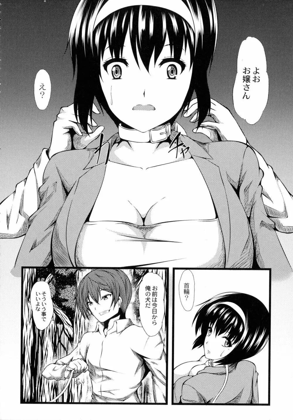 巨乳寝取られスパイラル Page.156